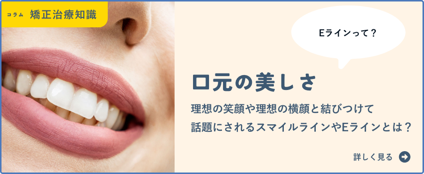口元の美しさ