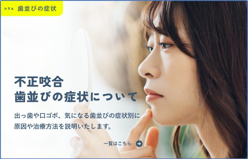 不正咬合の種類