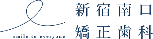 新宿南口矯正歯科