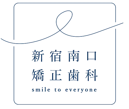 新宿南口矯正歯科